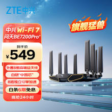 中兴 问天BE7200Pro+ 双频7200M 家用千兆Mesh无线路由器 WiFi 7 黑色501.55元