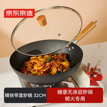 京东京造 精铁炒锅 32cm 带盖69.9元