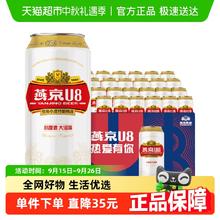 燕京啤酒 8度 U8啤酒 500ml*24听券后60元