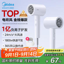 美的 五千万负离子电吹风 速干柔顺护发吹风机 大功率/大风量速干过热保护吹风机 FJ208极地白 1800W44.45元