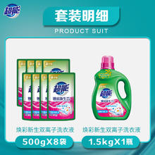 88VIP会员：超能 Super 超能 双离子洗衣液 1.5kg*1瓶+500g*8袋券后37.91元