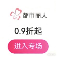 促销活动： 唯品会“都市丽人秋季新风尚专场”