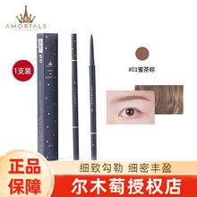 尔木萄 流星极细眉笔 适用于初学者 #01蜜茶棕