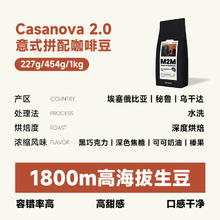 m2mcoffee M2M Casanova意式拼配咖啡豆 深烘焙 454g67.19元