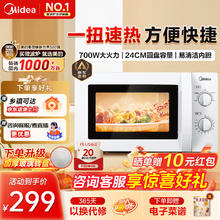 美的 M1-L213B 微波炉 20L 白色券后227.15元