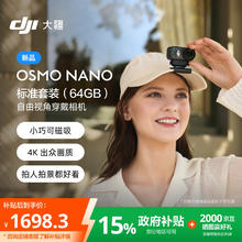 大疆 DJI Osmo Nano 自由视角穿戴相机Vlog骑行亲子宠物运动相机4K高清摄像机超轻小巧拇指相机1698.16元