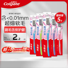 Colgate 高露洁 超洁纤柔牙刷 5支9.8元