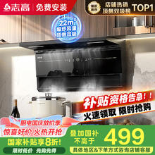 志高 油烟机 顶侧双吸7字型抽油烟机厨房大吸力 挥手感应22m³吸力299元
