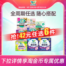 Laurier 乐而雅 【任选6件】花王乐而雅卫生巾零触感姨妈巾日用夜用安睡裤护垫券后5.8元（34.8元包邮/6件）