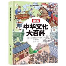 《漫画中华文化大百科》小学语文必背文学常识￥9.9