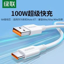 绿联 数据线typec100W/66W超级快充线5a华为Pura70荣耀小米闪充10.8元