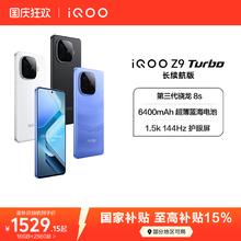 限移动端：vivo iQOO Z9 Turbo 长续航版 5G手机1784.15元
