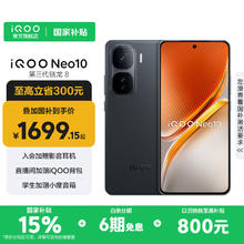 iQOO Neo10 5G手机 12GB+512GB 疾影黑券后1837.31元
