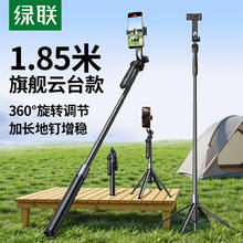 绿联 新款手机三脚架自拍杆手持稳固云台旅游便携多功能相机通用62.4元