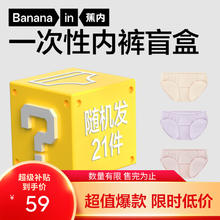Bananain 蕉内 一次性女士内裤 L券后59元