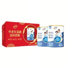 今日必买：伊利 中老年富硒高钙奶粉700g*2罐0蔗糖维生素礼盒券后69元