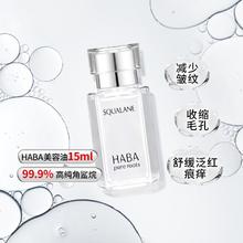 HABA 鲨烷精纯美容油 第一代