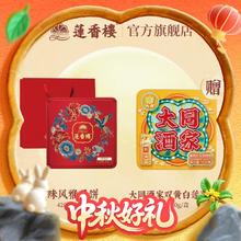 莲香楼 四味风雅月饼礼盒420g 赠大同酒家双黄白莲蓉月饼礼盒720g券后88元
