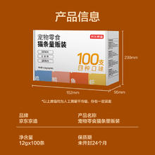 京东京造 猫零食猫条 12g*100支 4口味混合装券后51.61元（103.22元/2件）