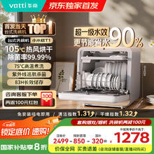 华帝 5套 洗碗机家用 台式免安装 除菌烘干 72℃高温漂洗 三喷淋臂 6大洗涤程序JWT5-iT11599元