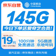 中国移动 流量卡5元/月（80G全国流量+本地归属地）长期电话卡手机卡纯上网卡5g流量卡0.01元