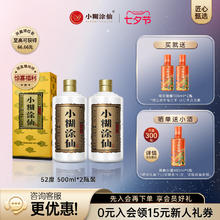 88VIP会员：小糊涂仙 52度500ml*2瓶 浓香型纯粮食送两瓶小酒199元