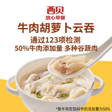西贝莜面村 牛肉胡萝卜云吞140g*6（120个）券后69.9元
