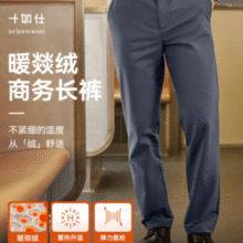 保暖不臃肿！十如仕 男士暖燚绒防泼水加厚保暖商务休闲裤长裤 SP04 多色