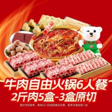 美团到店 锅圈食汇 牛肉自由火锅｜含2斤牛肉原价144.3元现仅93.99元，神券到手更低
