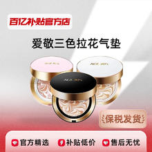 爱敬 三色精华粉底气垫霜粉盒 #21象牙白 14g+替换装14g88.5元