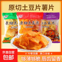 贵州特产麻辣土豆片袋装网红零食薯片原切孜然烧烤味马铃薯片 麻辣味42g/袋 1袋*试吃【试吃不划算】3.9元