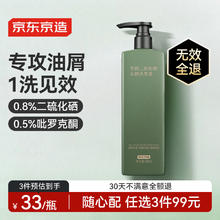 京东京造 专研去屑洗发露 500ml19.01元（需买3件，需用券）