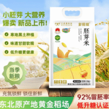 通过低GI认证！多维健 低GI胚芽米 5斤￥16.90 8.5折
