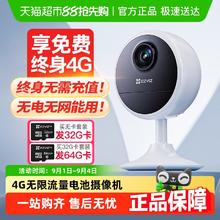 萤石 CB1 4G摄影摄像头免插电无需网络监控家用手机远程智能无线不162.09元