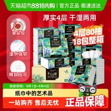 C&S 洁柔 油画风宽幅加厚抽纸18包￥25.13