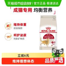 ROYAL CANIN 皇家 F32成猫猫粮 2kg79.06元