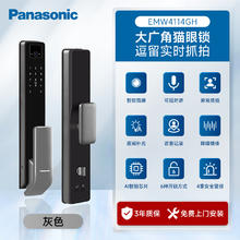松下 Panasonic EMW4114GH 智能门锁 灰色券后866.15元