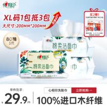 心相印 棉柔洁面巾 80抽3包（70g/㎡）22.84元