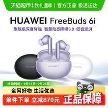 88VIP会员：华为 HUAWEI FreeBuds 6i 入耳式真无线动圈蓝牙耳机320.55元