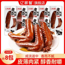 亿家馨老卤大鸭翅卤味肉食香辣麻辣熟食卤味小吃开袋即食网红小零食 250g【约8包】10.9元 (满2件9折)