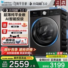 纯平全嵌！小天鹅10KG超薄小乌梅3.0系列家用全自动滚筒洗衣机官方旗舰￥2113.20 2.1折
