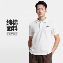 NIKE 耐克 春夏男短袖T恤 POLO衫 纯棉 运动休闲 CJ4457-100 白色M149元 包邮