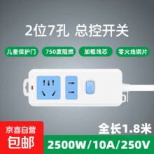 插座家用办公多功能接线板插排插多孔独立开关加长线拖线板学生宿舍接线板开关插座 蓝白总开关7孔 1.8米3.99元