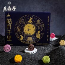 中华老字号，老鼎丰 皓月千里月饼礼盒装（12饼6味）600g￥39.00 3.9折 比上一次爆料降低 ￥10.5