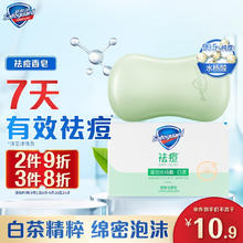 Safeguard 舒肤佳 舒缓茶树油排浊香皂 108g8.72元