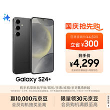 三星 SAMSUNG Galaxy S24+ 5G手机 第三代骁龙83777.51元