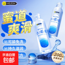 夫妻同居润滑液  【1瓶】水嘟嘟200ML1.9元