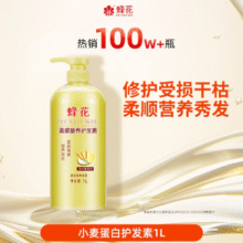 国货之光！BEE&FLOWER 蜂花 小麦蛋白护发素 1L￥18.56 3.2折 比上一次爆料降低 ￥1.34