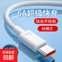 箴宝适用华为快充数据线6Atypec充电线 mate60p30p40 66W超级快充nova7pro p50 p60100W充电线器 【纯铜芯*加粗】6A快充线【适用于华为荣耀】 【2米】5.1元 (月销1000+)