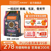 Instinct 百利 生鲜鸡肉小型犬粮10磅券后186.05元